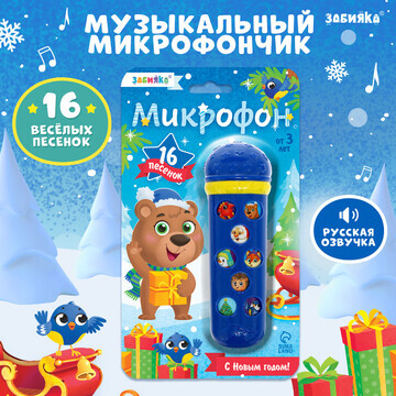 Микрофон ZABIAKA