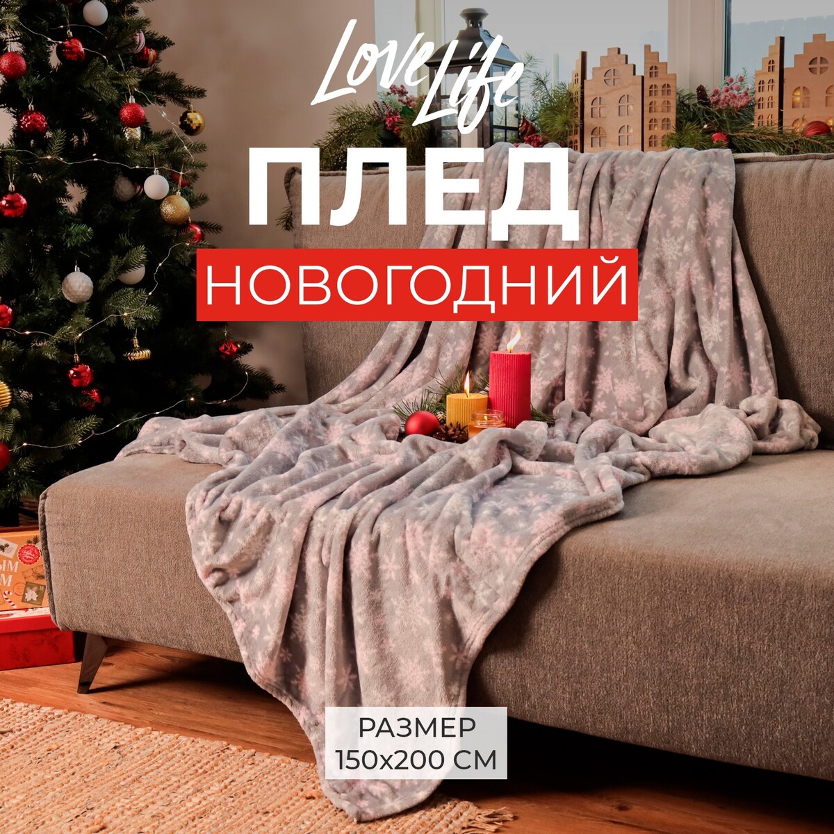 

Плед, Серый