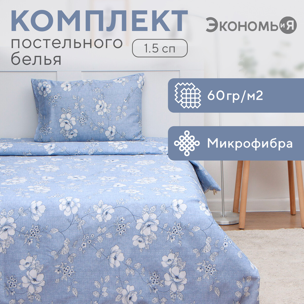 

Постельное белье, Голубой