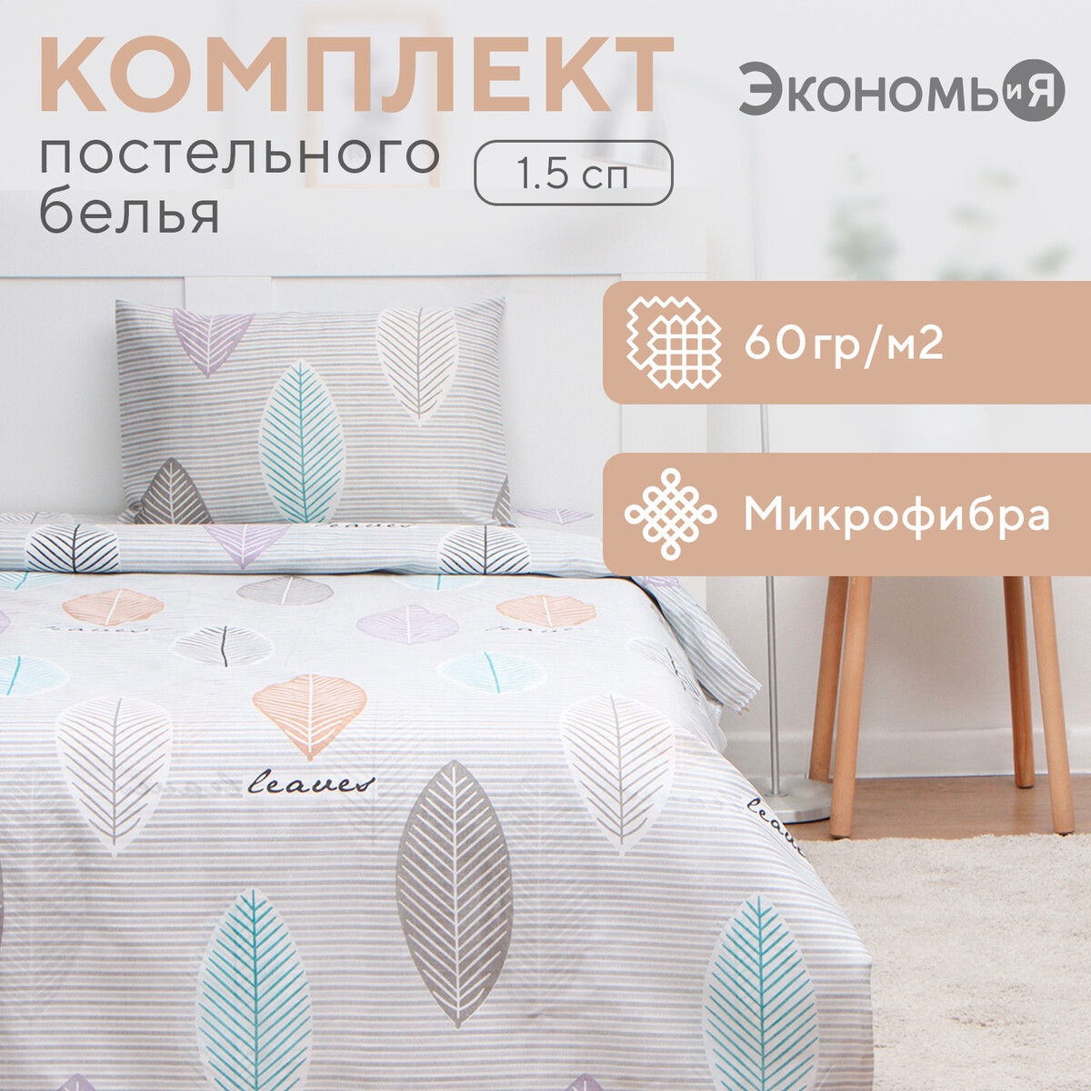 

Постельное белье, Серый