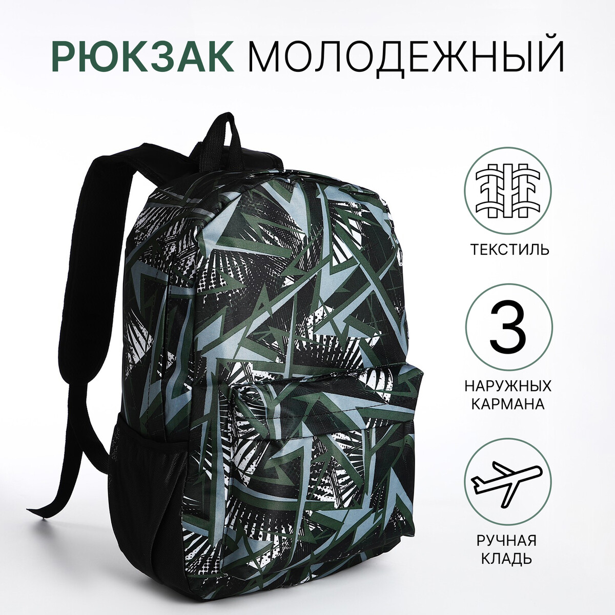 

Рюкзак школьный из текстиля на молнии, 3 кармана, зеленый