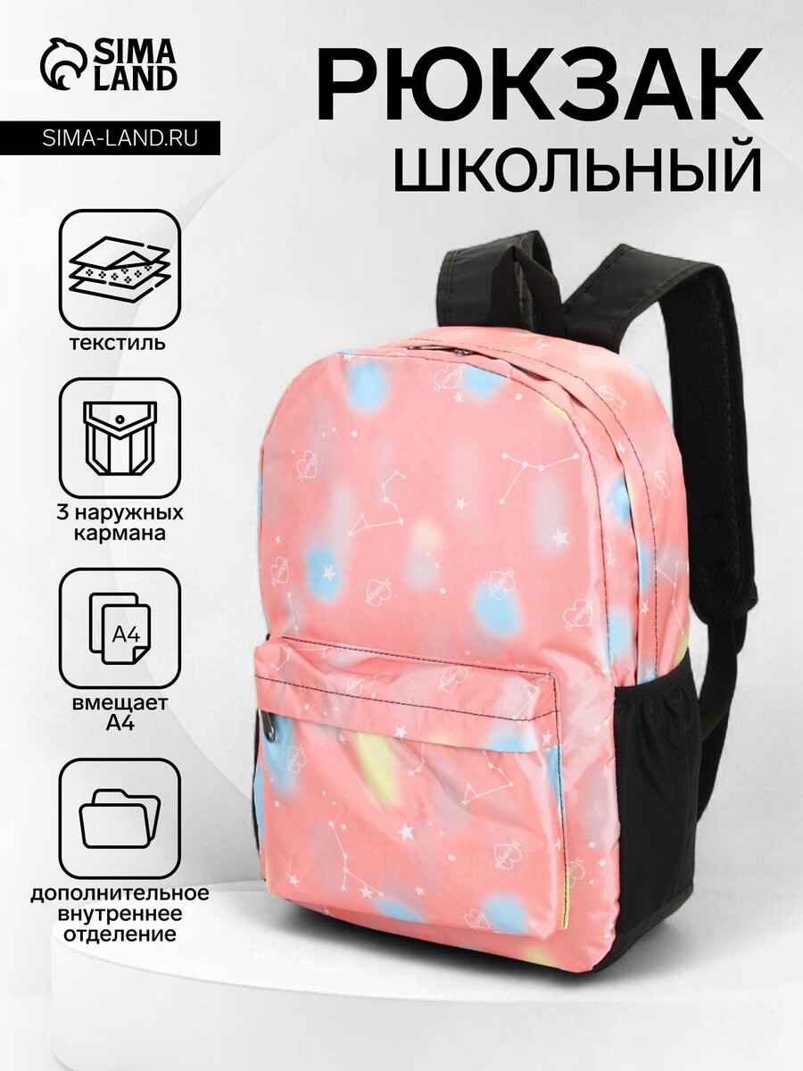 

Рюкзак школьный на молнии, с карманами, с принтом, размер 30×13×42 см, розовый/голубой/белый