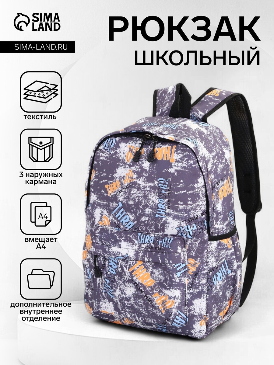 

Рюкзак школьный на молнии, с карманами, с надписями, размер 30×13×42 см, серый/оранжевый