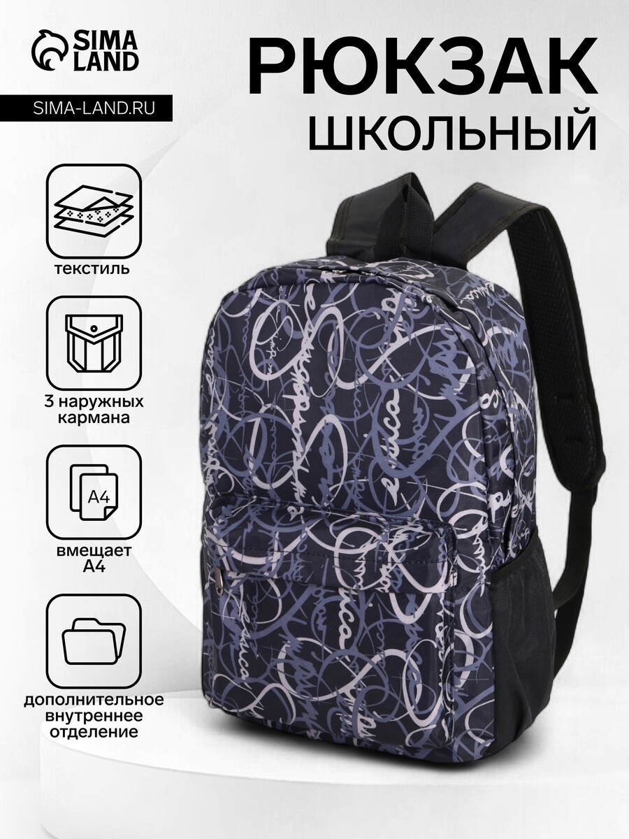 

Рюкзак школьный на молнии, с карманами, с надписями, размер 30×13×42 см, черный/серый