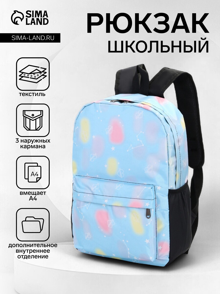 

Рюкзак школьный на молнии, с карманами, с принтом, размер 30×13×42 см, голубой/розовый