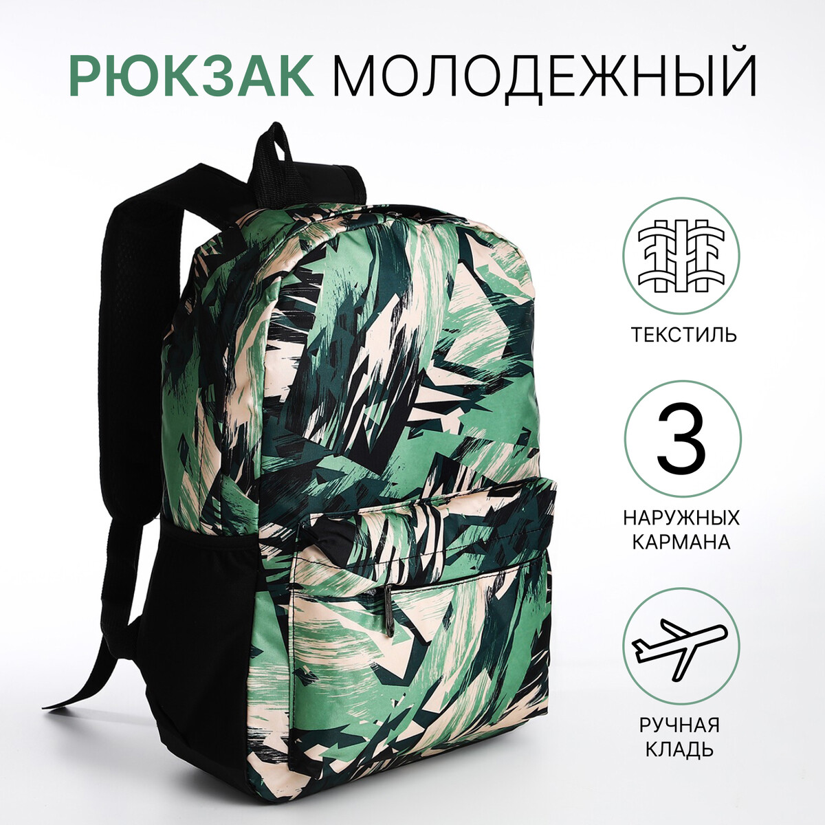 

Рюкзак школьный из текстиля на молнии, 3 кармана, зеленый