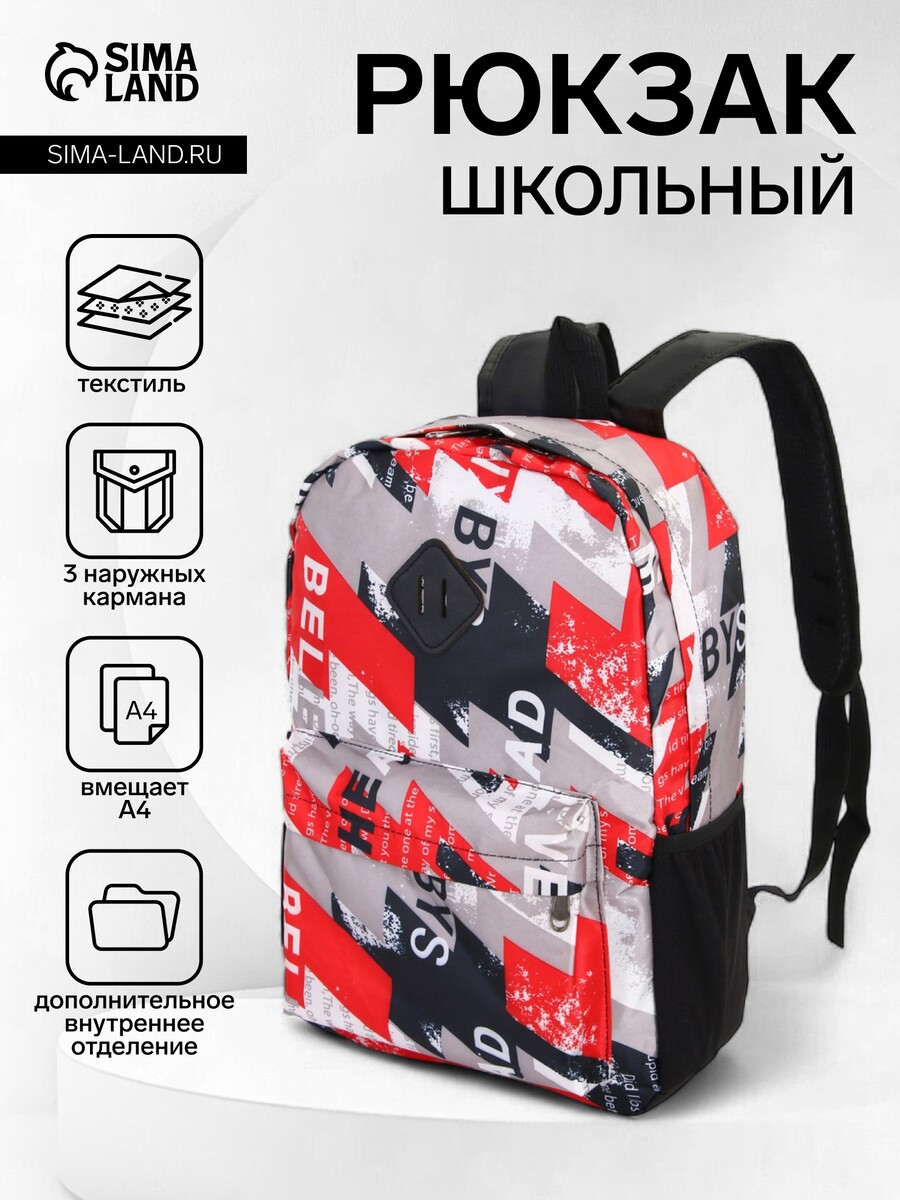 

Рюкзак школьный на молнии, с карманами, с абстрактным принтом, размер 30×13×42 см, серый/красный