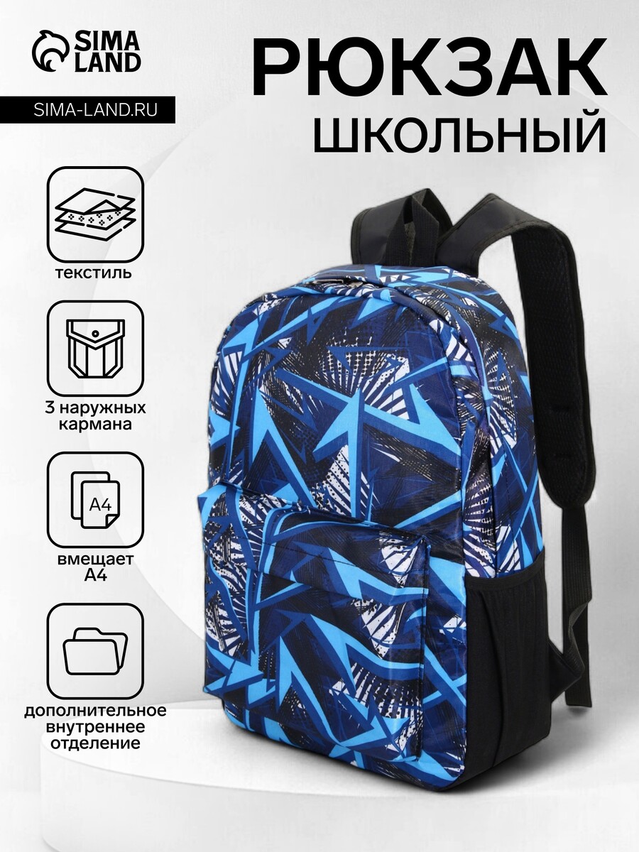 

Рюкзак школьный на молнии, с карманами, с рисунком, размер 30×13×42 см, синий