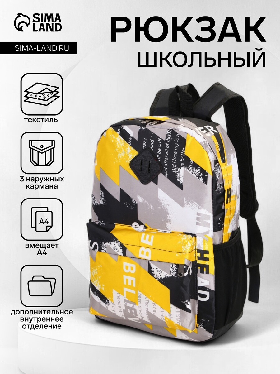 

Рюкзак школьный на молнии, с карманами, с абстрактным принтом, размер 30×13×42 см, серый/желтый
