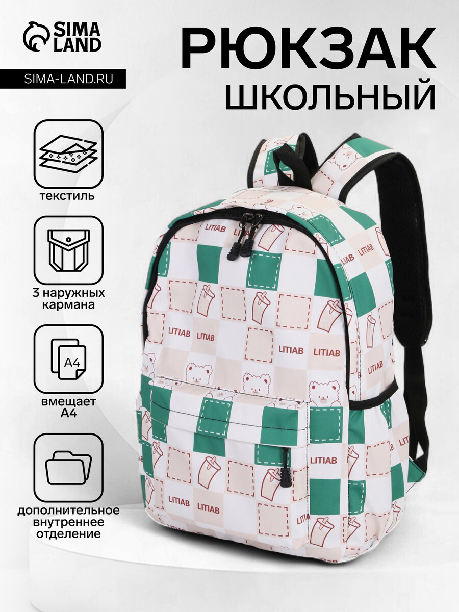 

Рюкзак школьный на молнии, с карманами, с рисунком, размер 30×13×42 см, с принтом, бежевый/зеленый