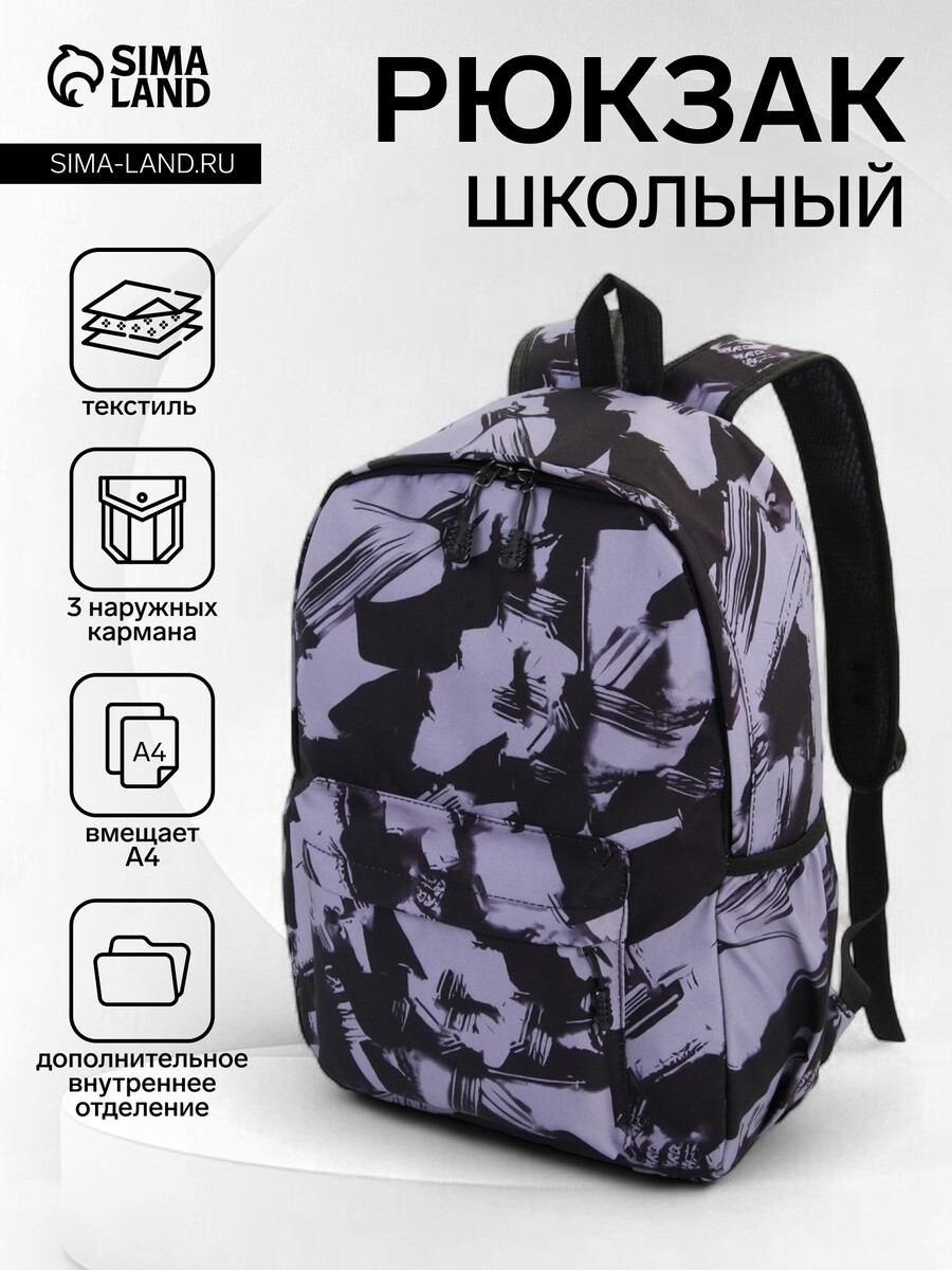 

Рюкзак школьный на молнии, с карманами, абстрактным рисунком, размер 30×13×42 см, черный/серый