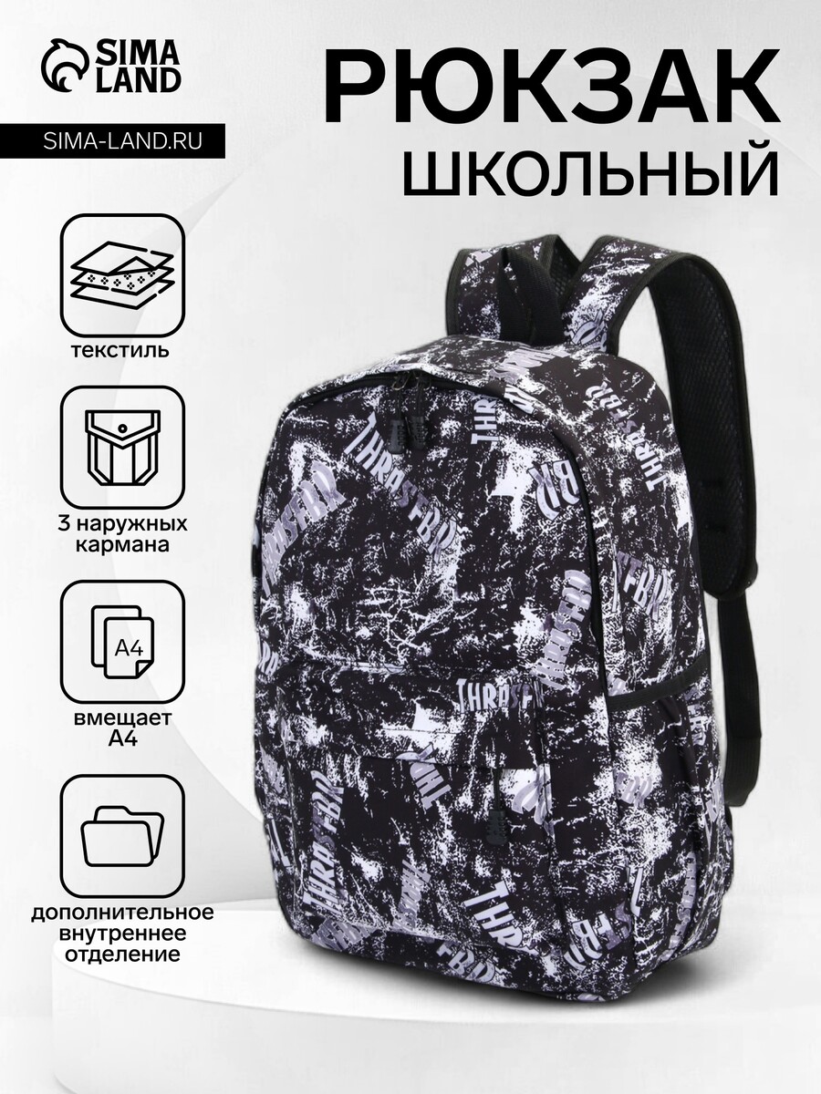 

Рюкзак школьный на молнии, с карманами, принтом, размер 30×13×42 см, черный/белый