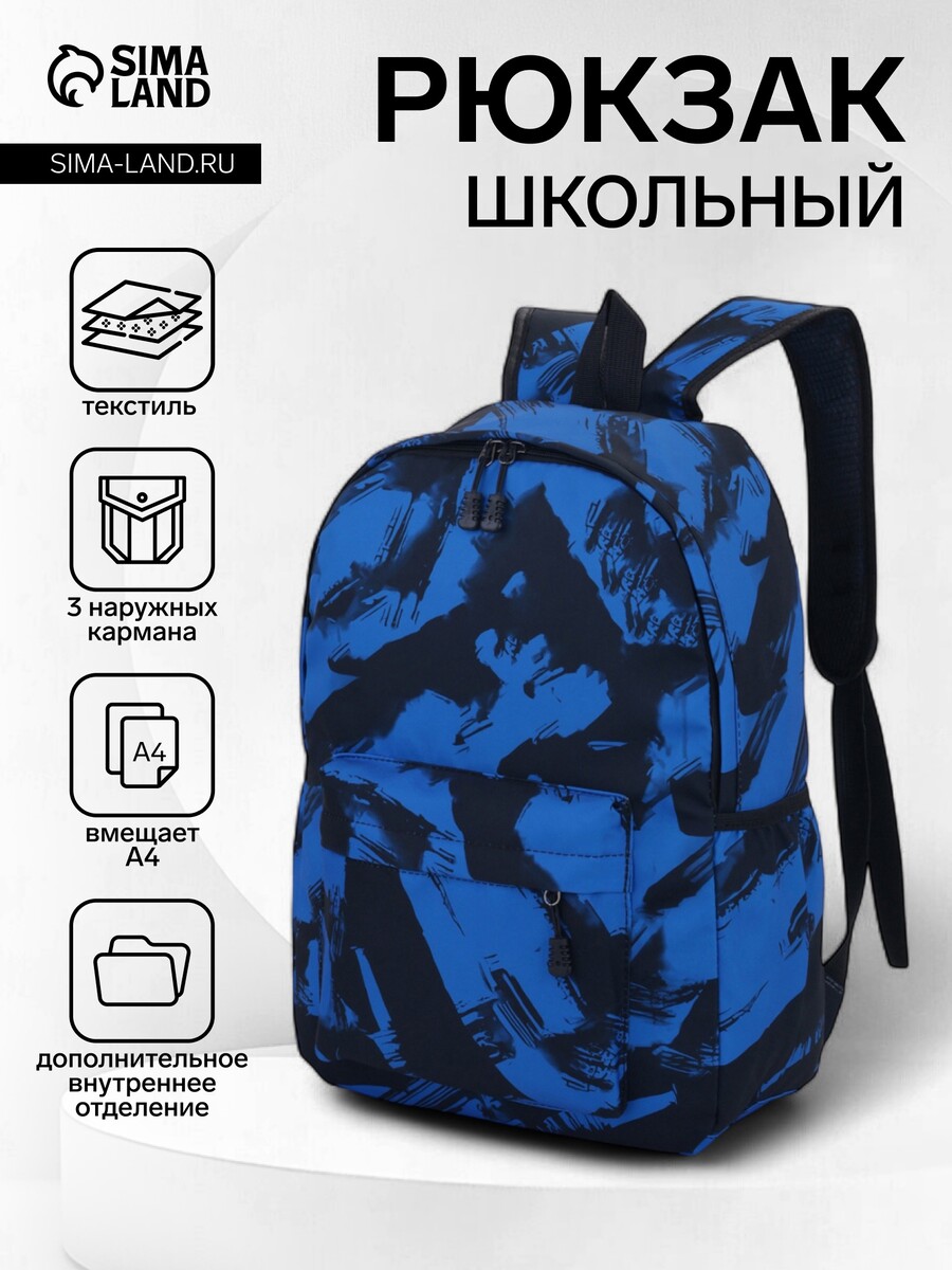 

Рюкзак школьный на молнии, с карманами, принтом, размер 30×13×42 см, черный/синий