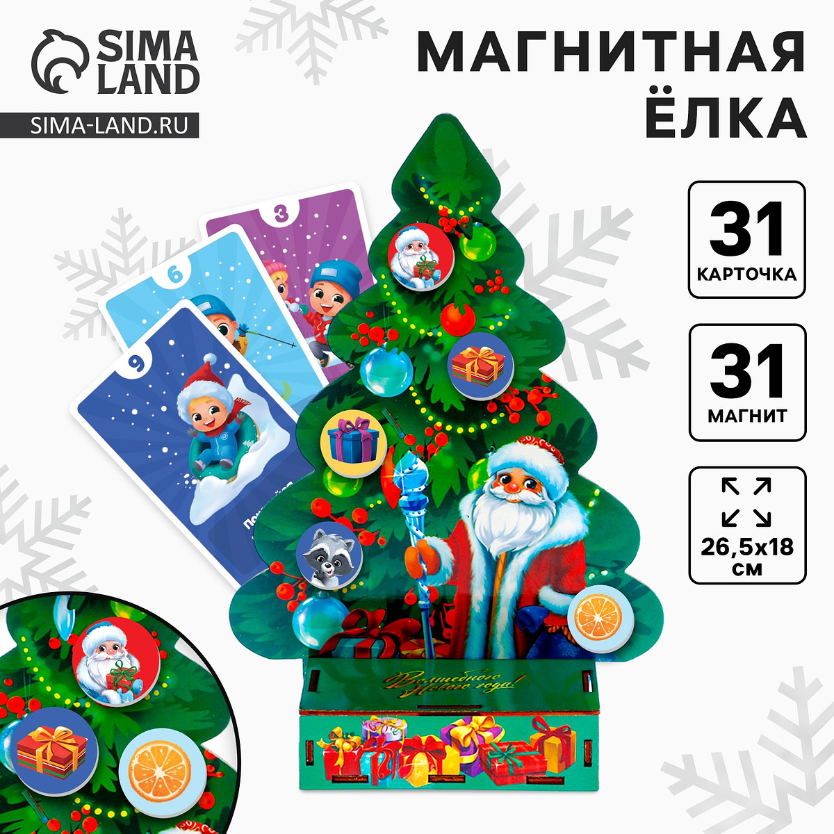 

Настольная развивающая игра на новый год, Разноцветный