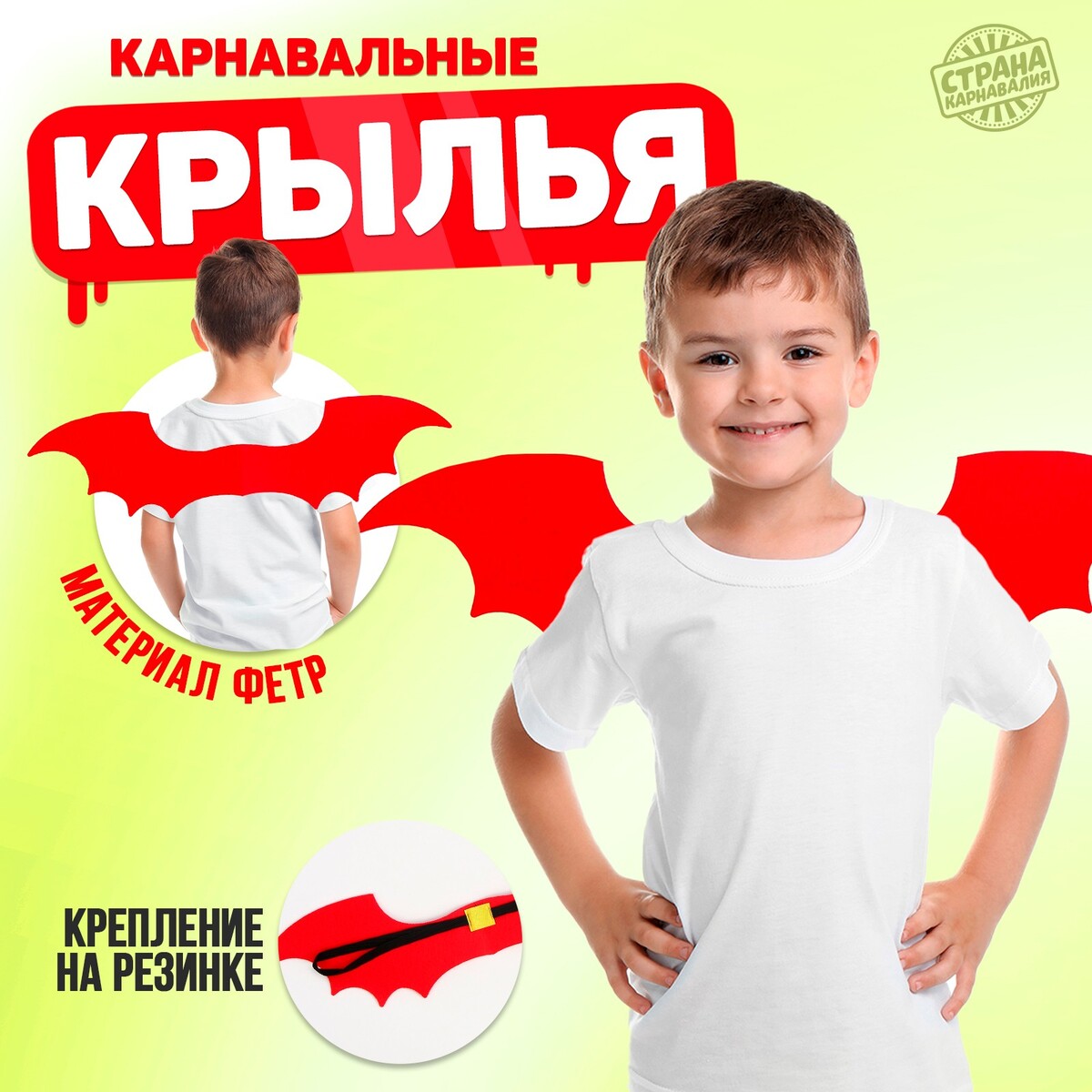 

Карнавальный аксессуар-крылья, Красный