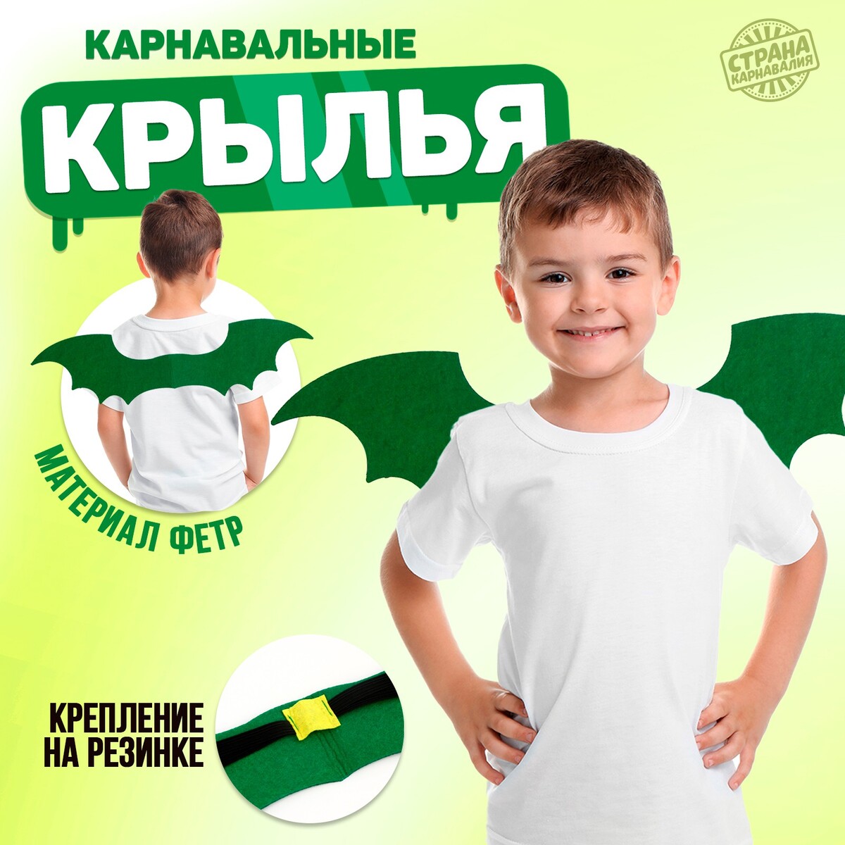 

Карнавальный аксессуар-крылья, Зеленый