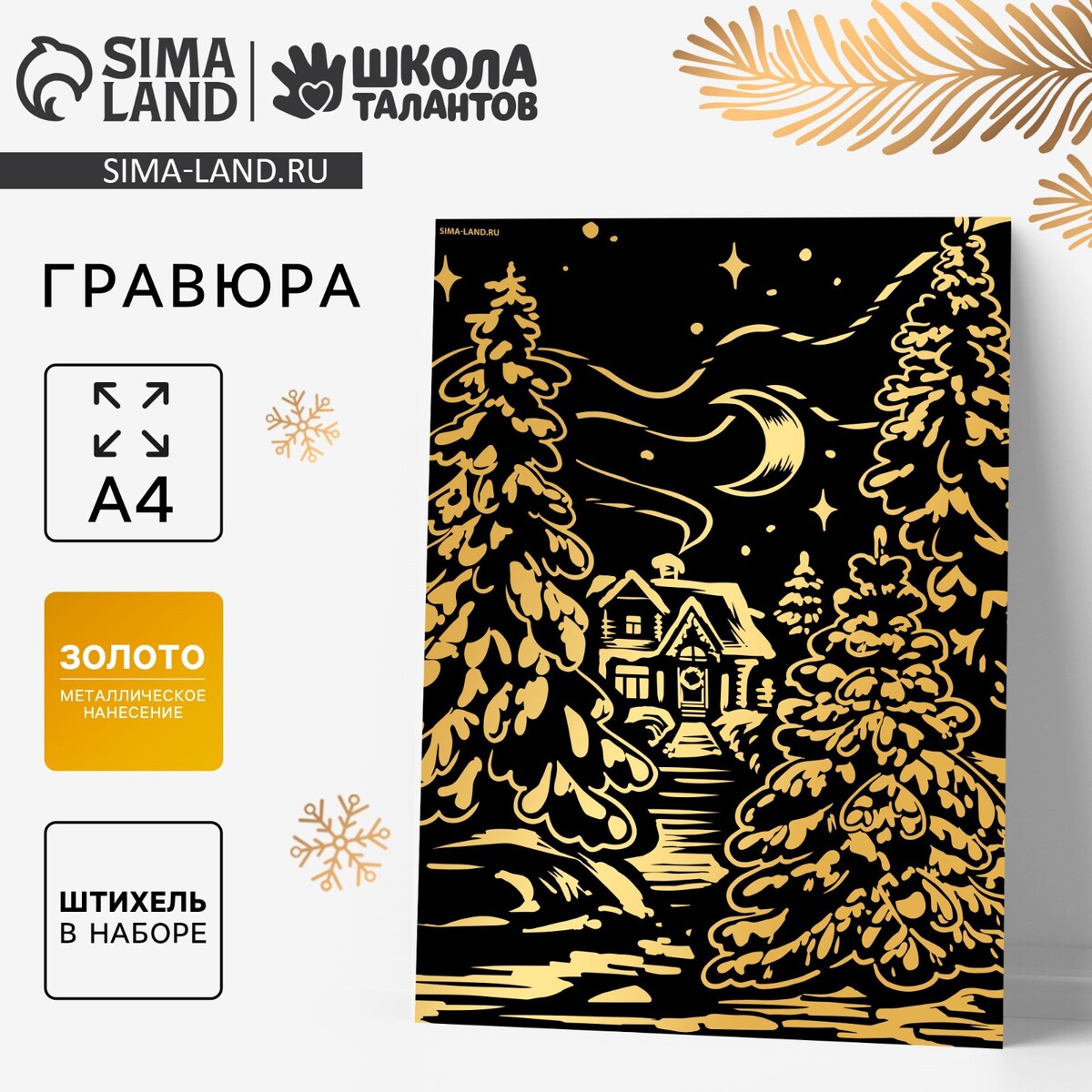 

Гравюра на новый год