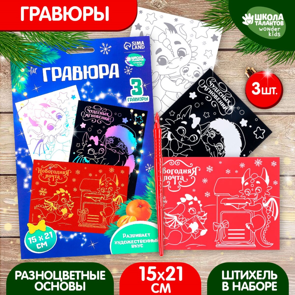 

Гравюра на новый год