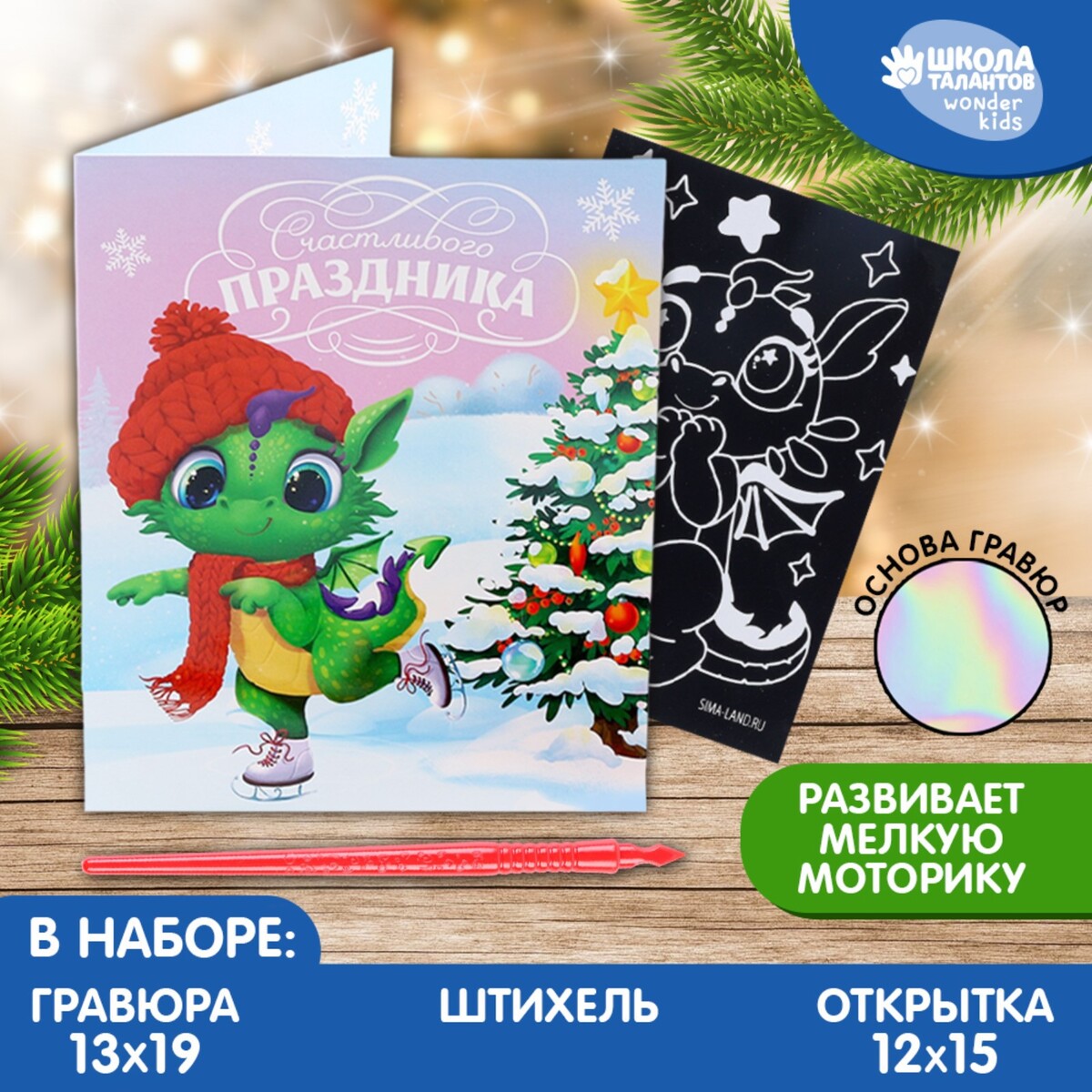 

Гравюра-открытка