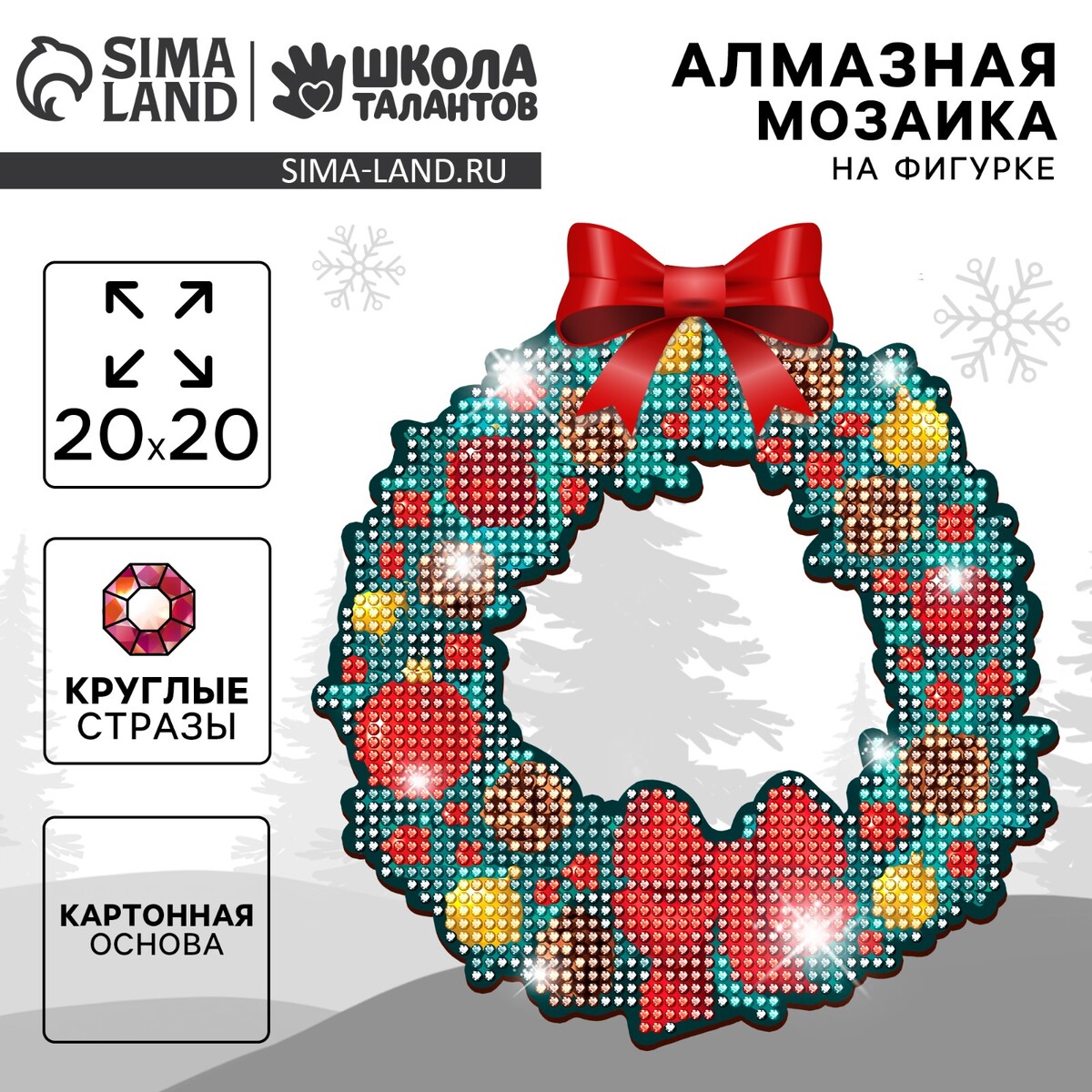 

Алмазная мозаика на новый год с полным заполнением на фигурке