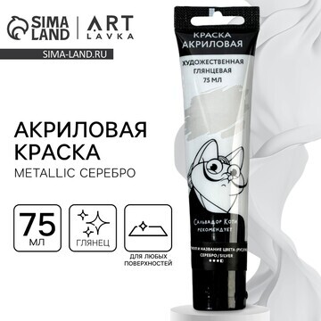 Акриловая краска, цвет metallic серебро,