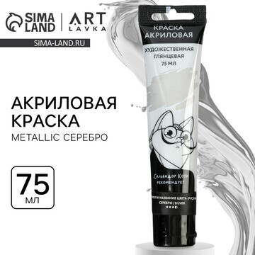 Акриловая краска, цвет metallic серебро,