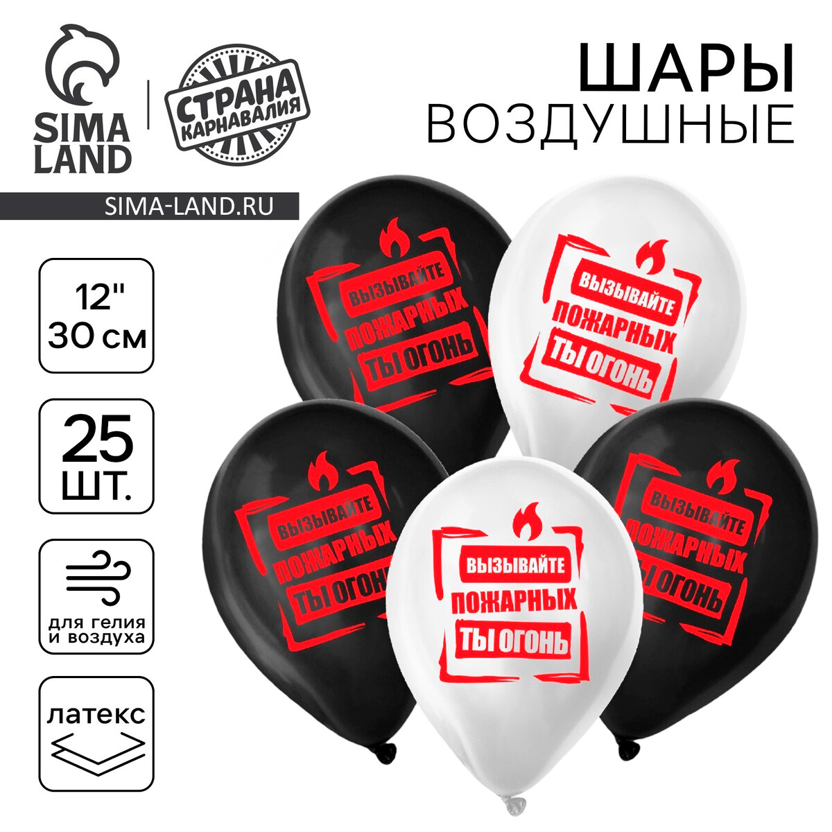 

Воздушный шар латексный 12, Черный;белый