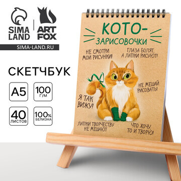 Скетчбук а5, 40 л 100 г/м2