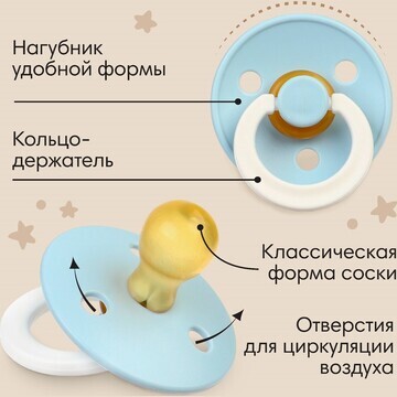 Соска - пустышка латексная классическая,
