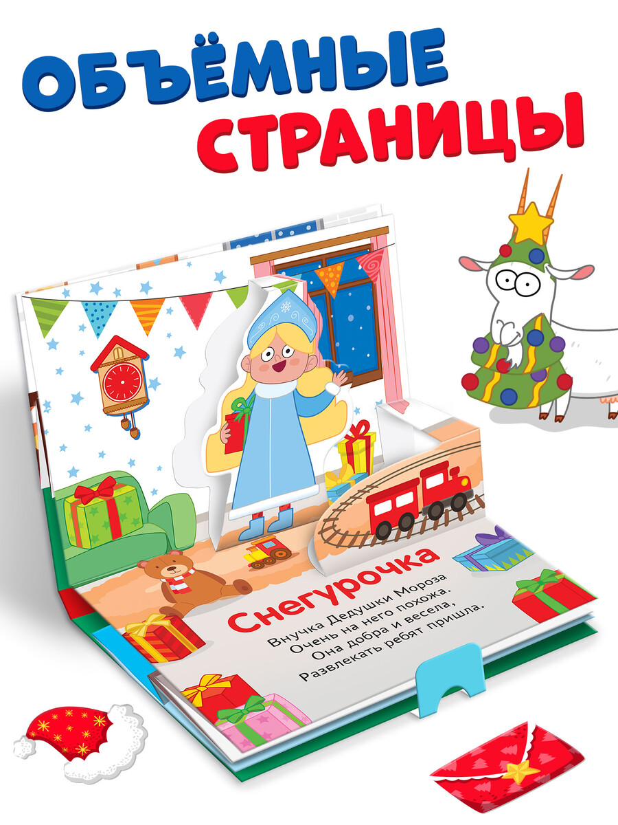 

Книжка - панорамка 3d, Разноцветный