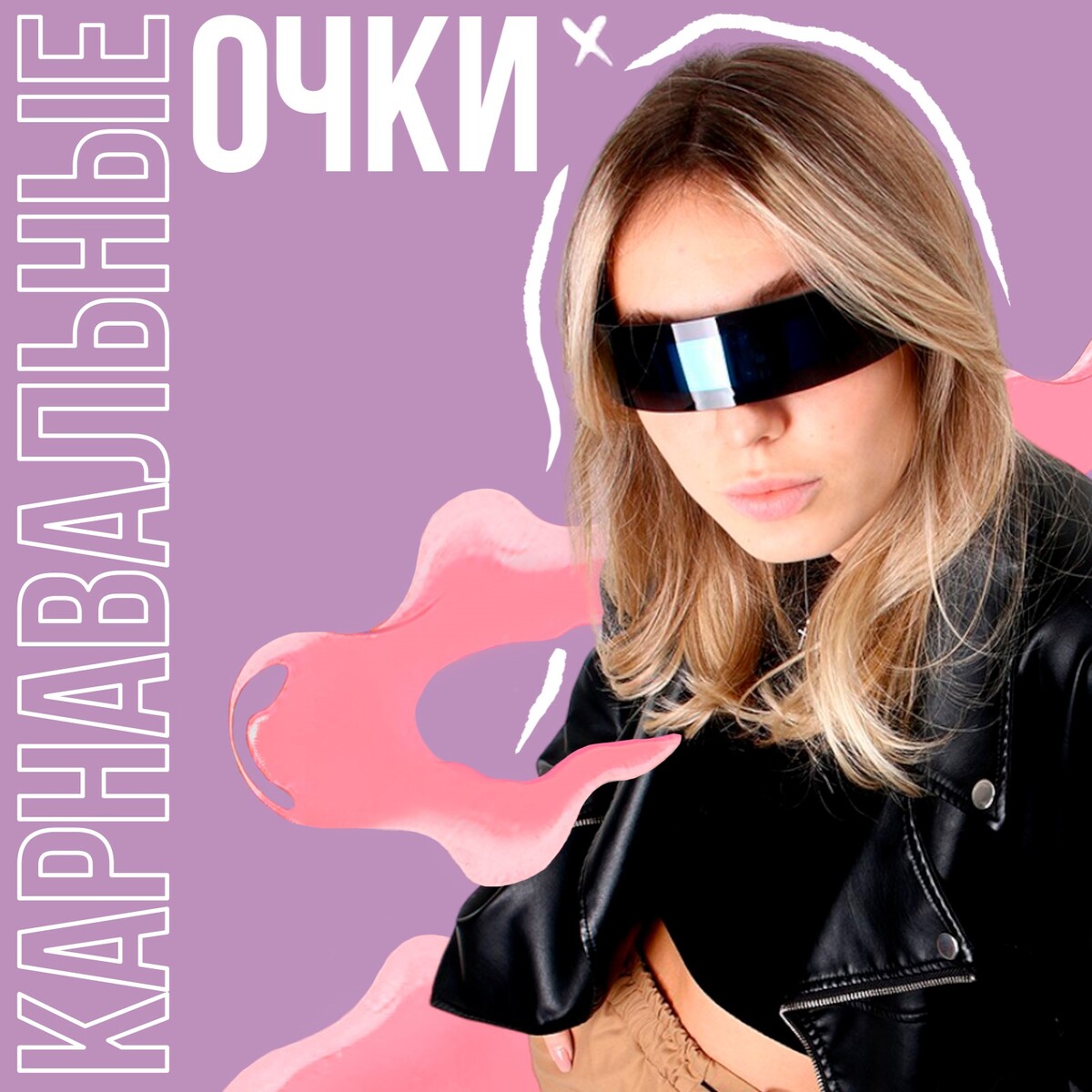

Аксессуар очки, сплошные, цвет черный