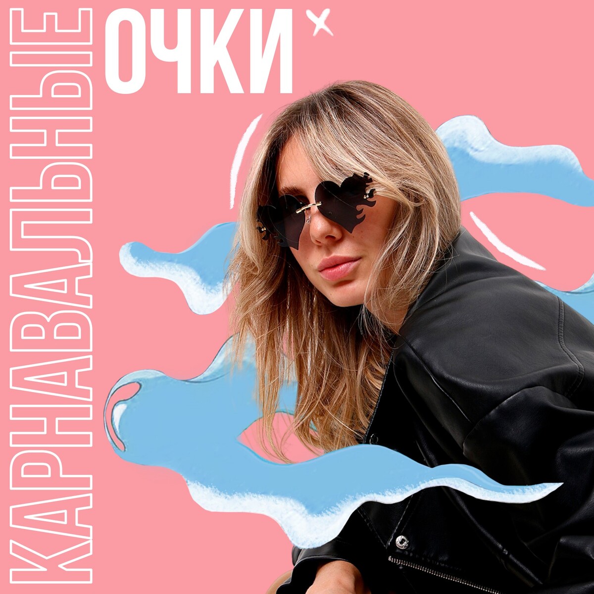 

Аксессуар очки - сердце