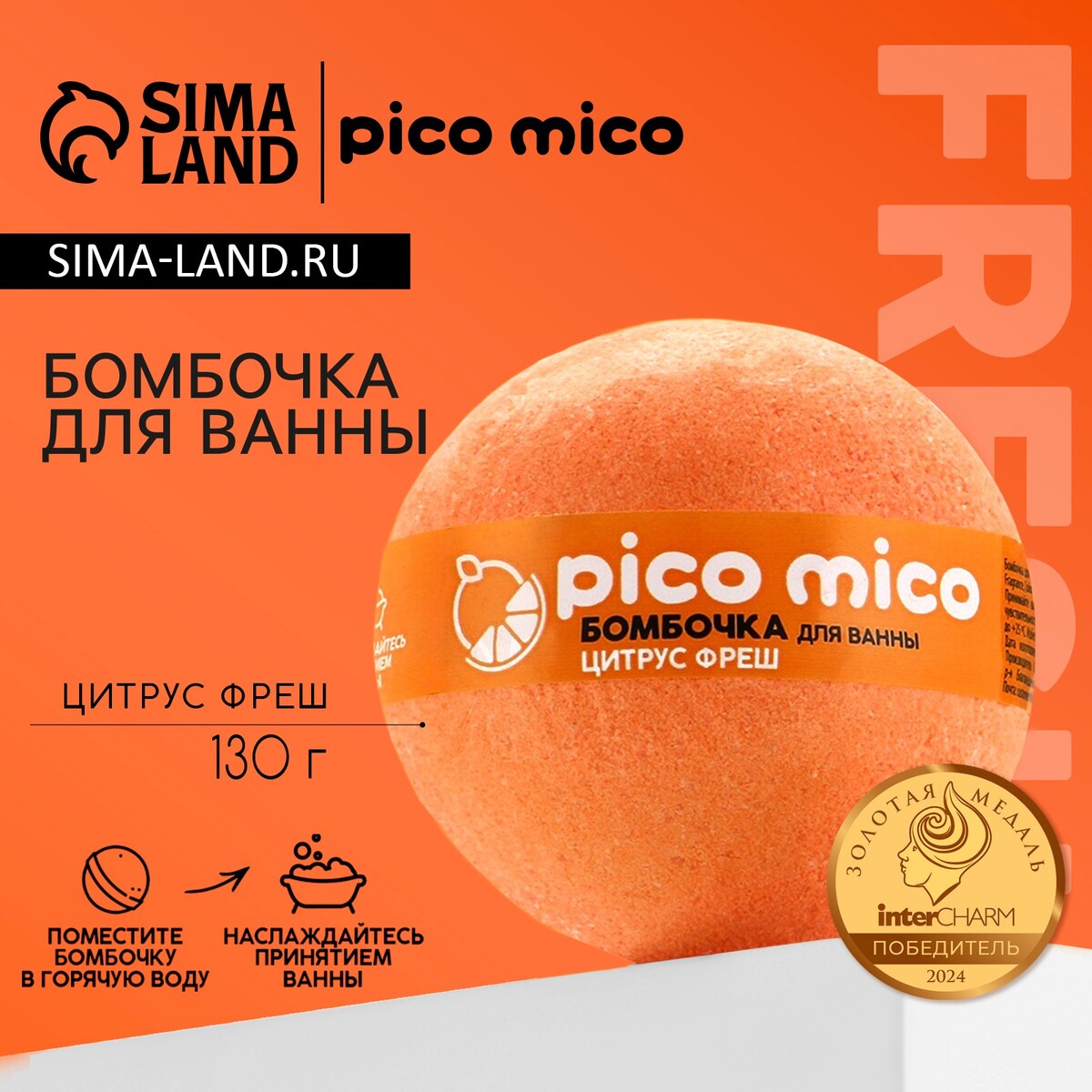 Бомбочка для ванны, аромат цитрус фреш, 130 г, pico mico