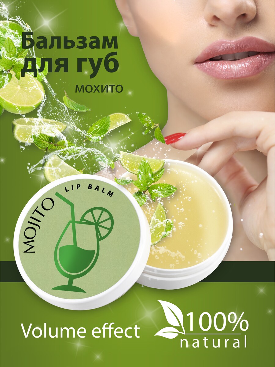 Бальзам для губ lip balm mojito