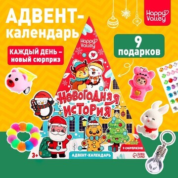 Новый год! адвент-календарь