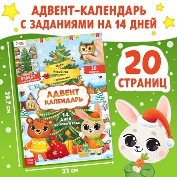 Адвент - календарь 4в1