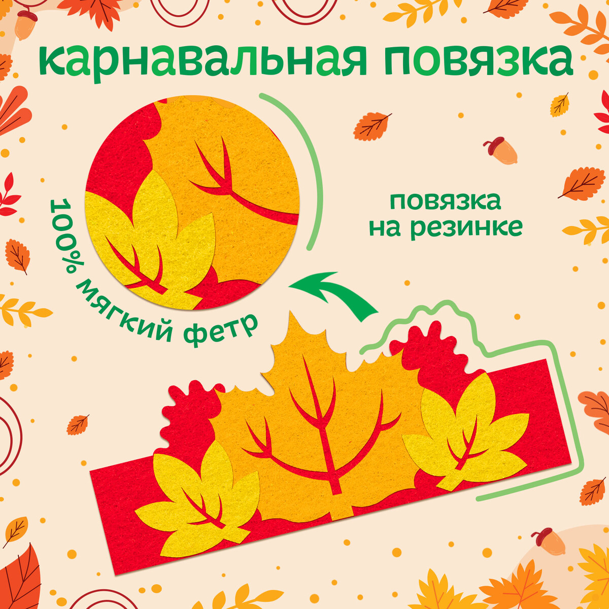 

Карнавальный набор, Оранжевый