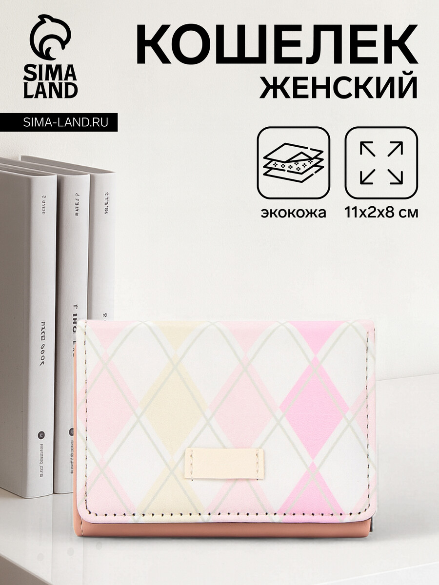 

Кошелек на кнопке, цвет розовый
