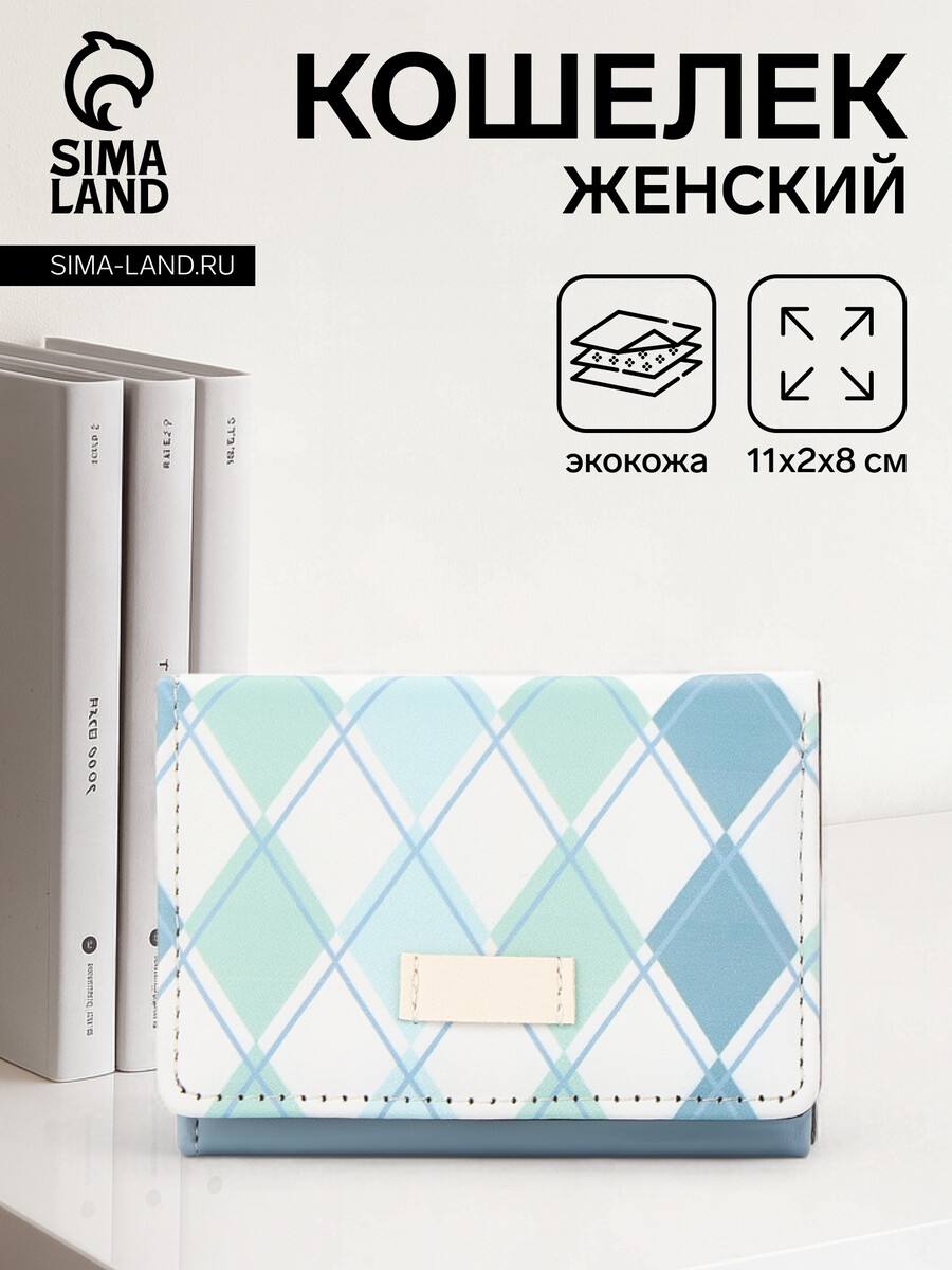 

Кошелек на кнопке, цвет голубой