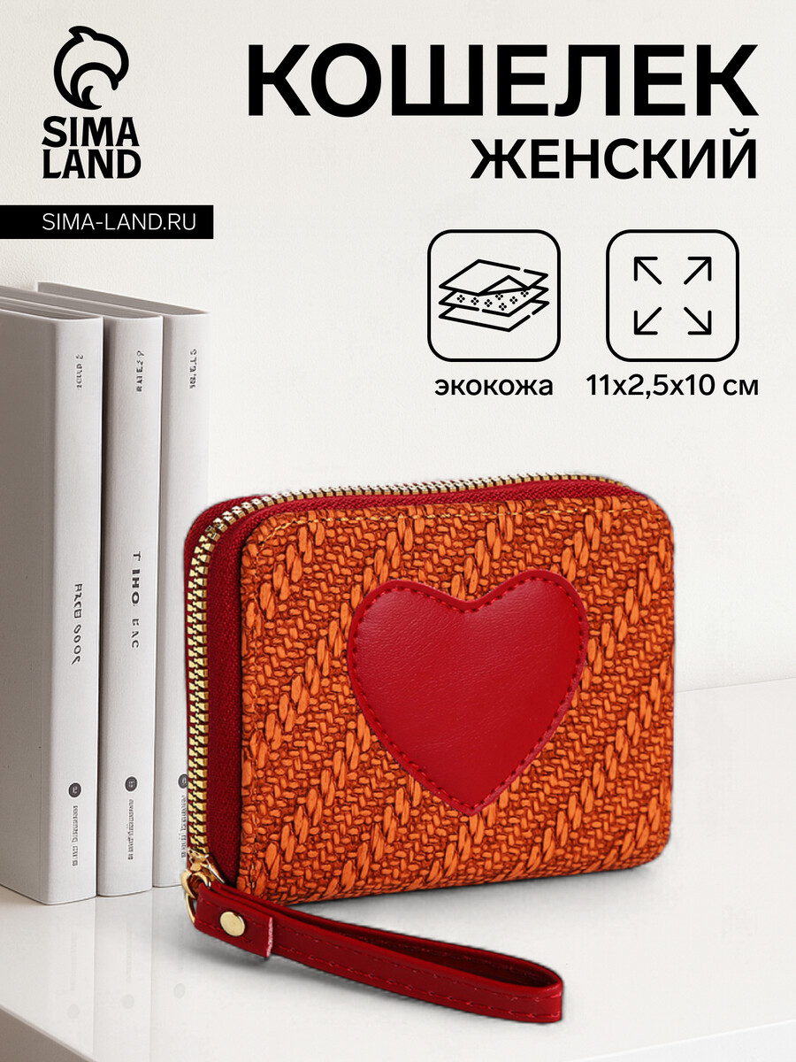 

Кошелек на молнии, красный