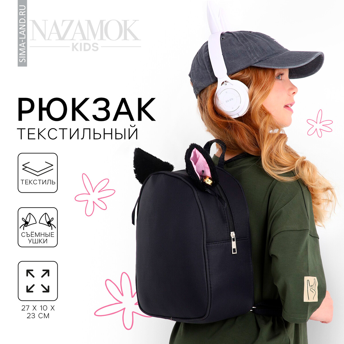 Рюкзак школьный текстильный с ушками на заколках, 27х23 см, черный цвет
