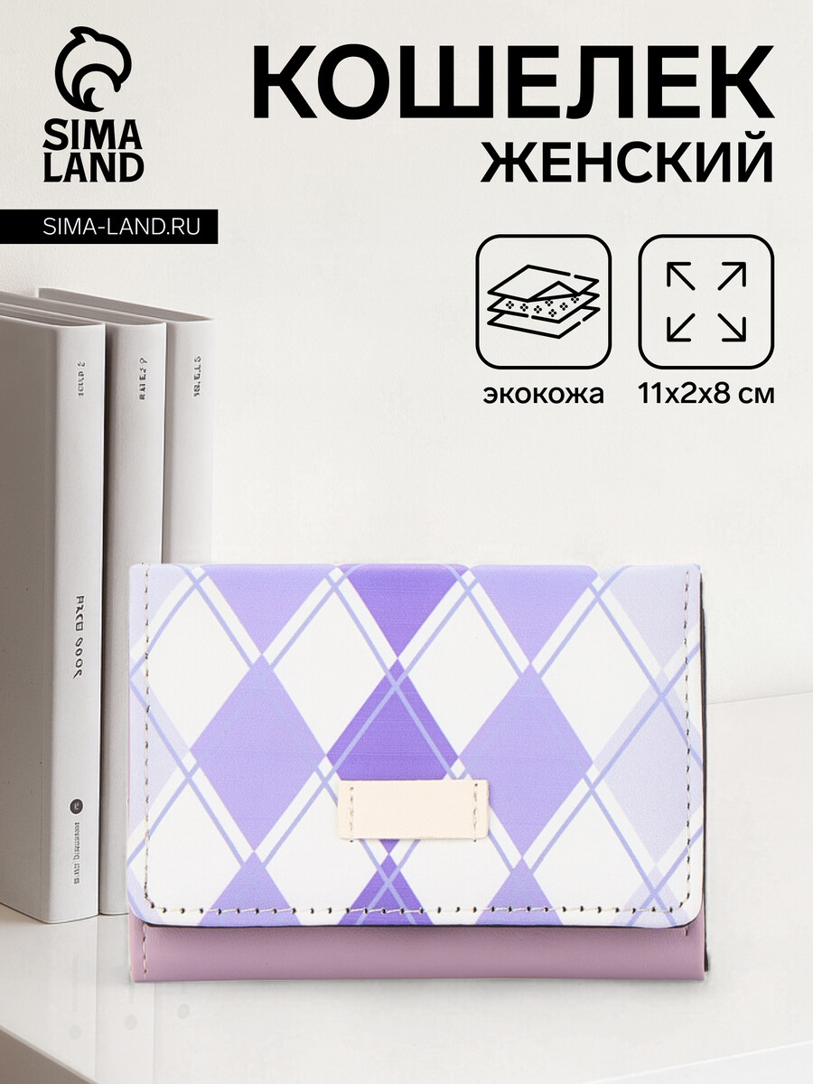 

Кошелек на кнопке, цвет сиреневый