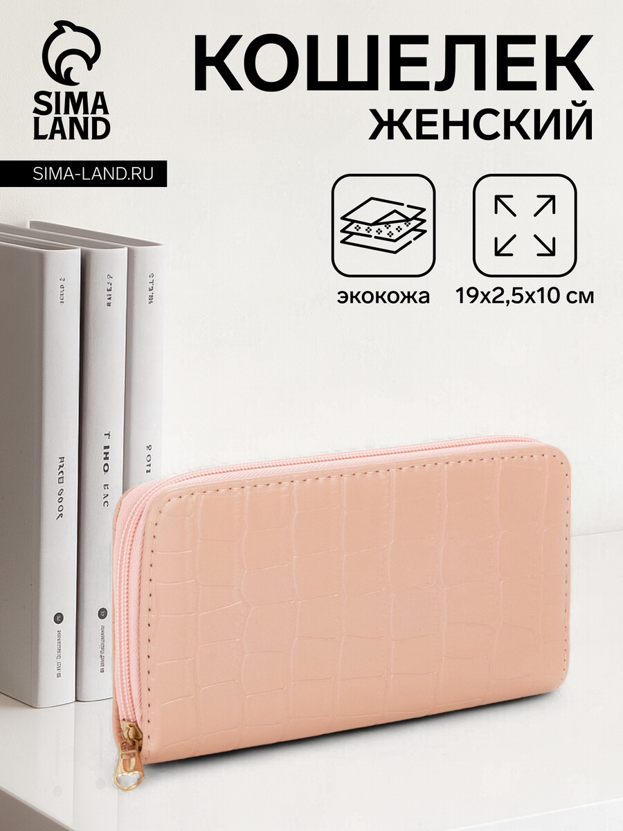

Кошелек женский на молнии, цвет розовый