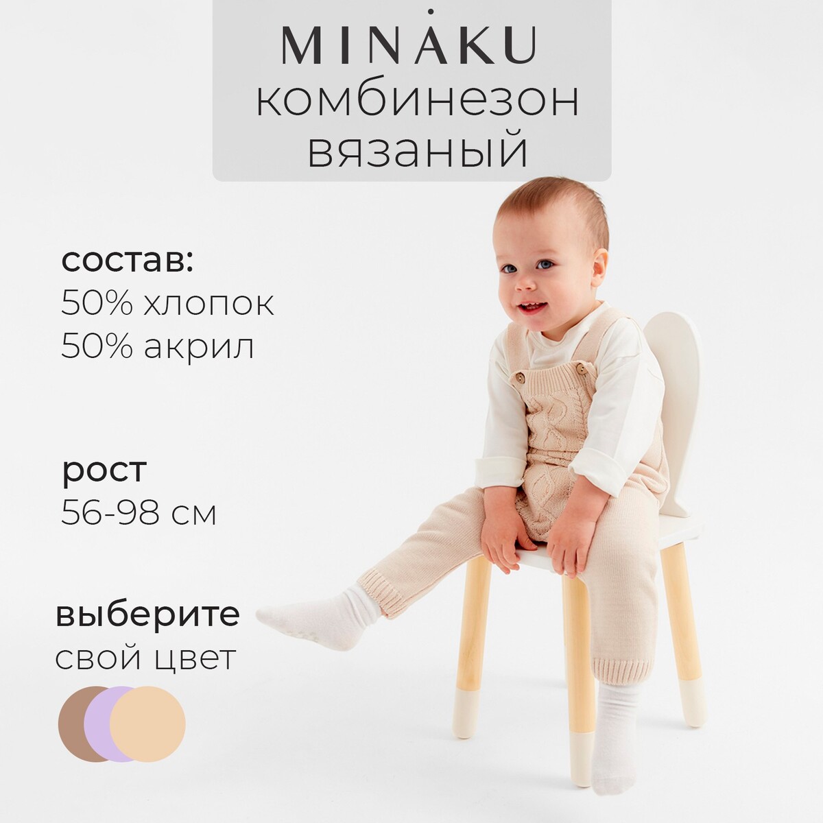 

Комбинезон вязаный, Бежевый