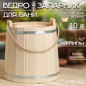 Ведро-запарник из липы, 10 л, пластикова