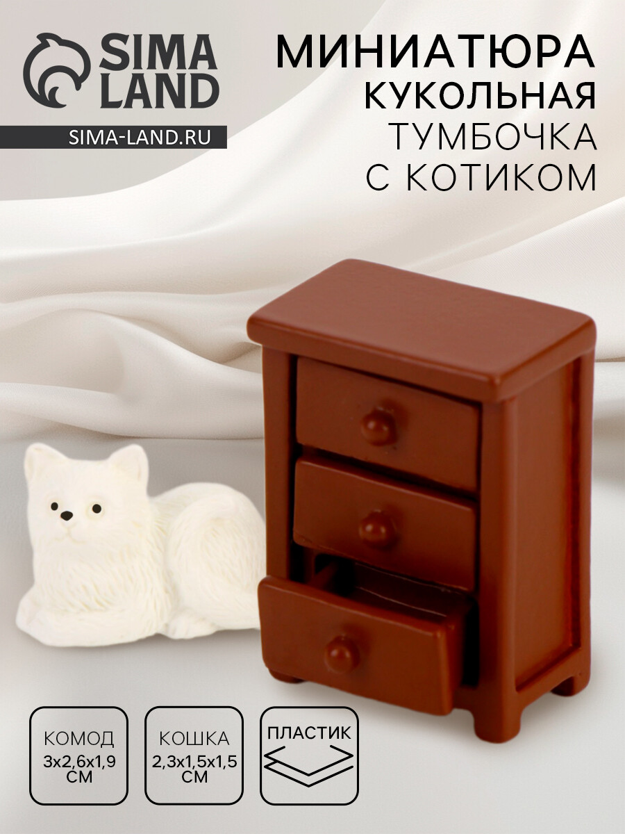 

Миниатюра кукольная