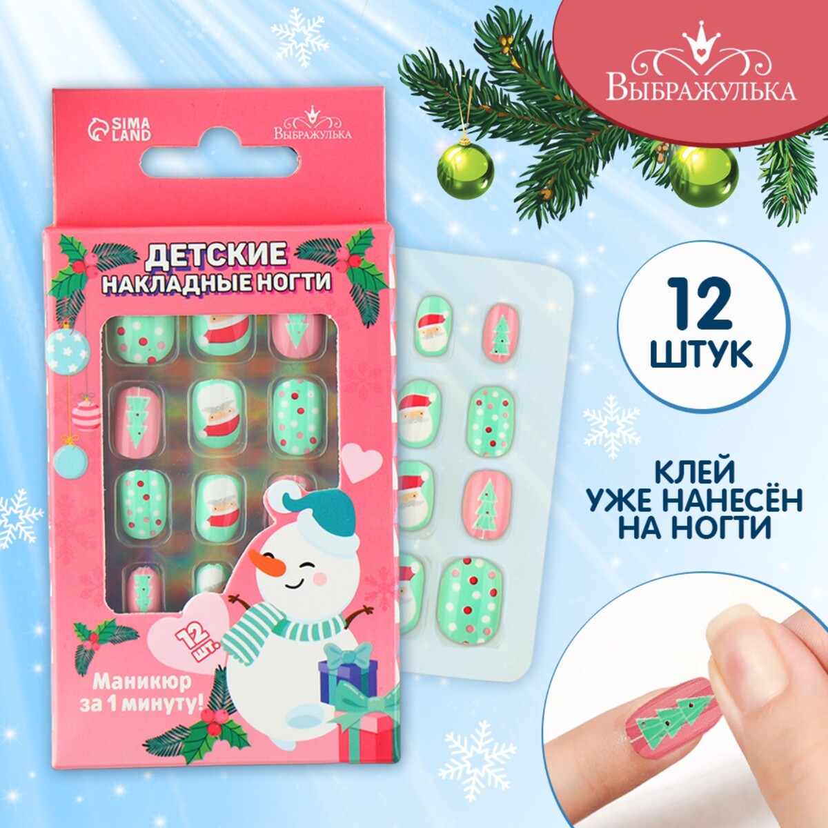 Новогодний подарок. детские накладные ногти новогодний подарок блеск для губ