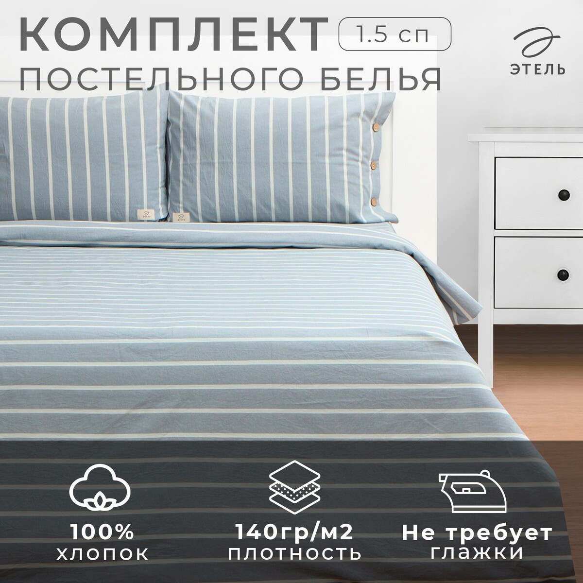 

Постельное белье, Голубой