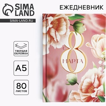 Ежедневник в твердой обложке а5, 80 л