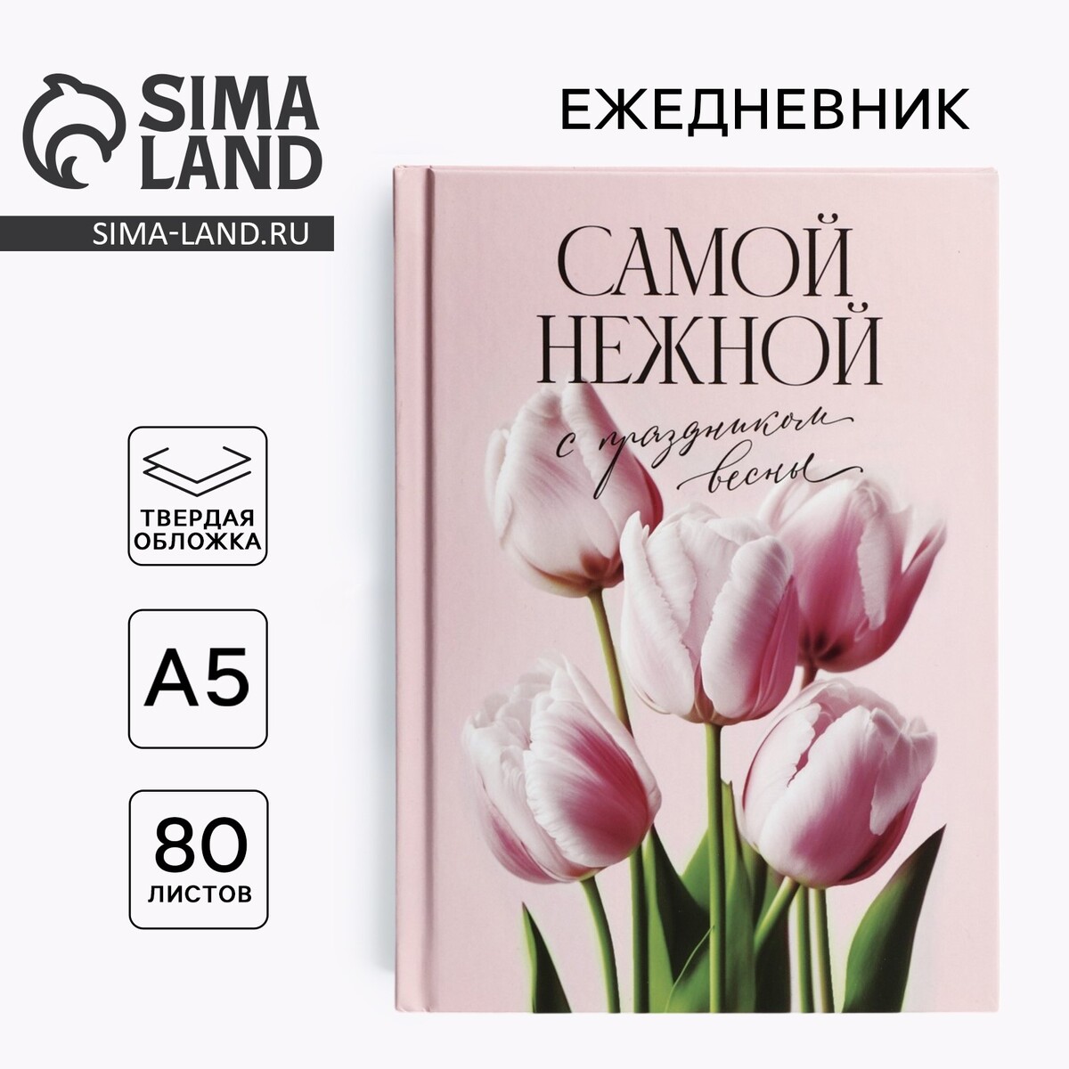 

Ежедневник в твердой обложке а5, 80 л, Розовый